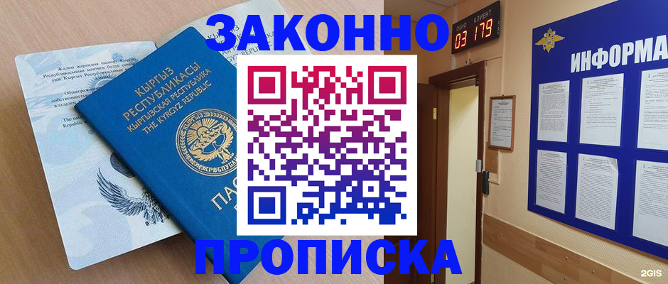 прописка иностранных граждан в Боготоле